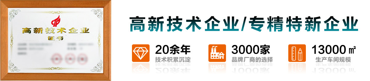 高新技術(shù)企業(yè)/專(zhuān)精特新企業(yè)