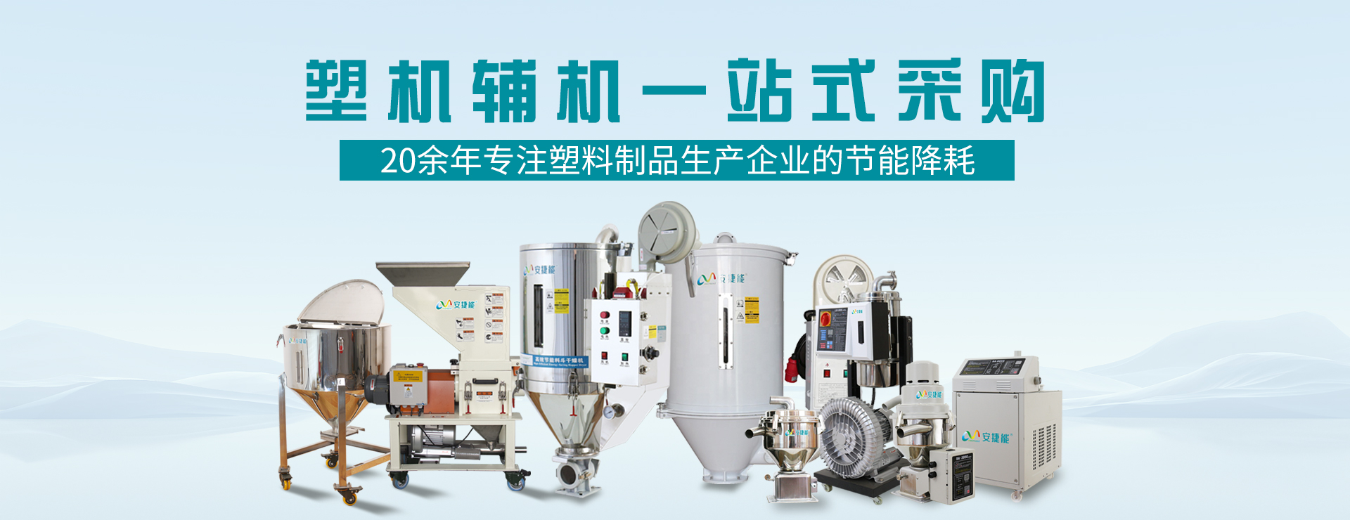 塑料干燥機(jī)廠(chǎng)家