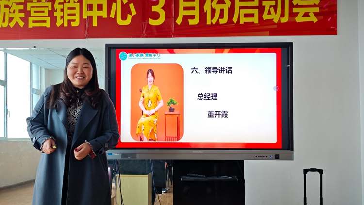 中邦凌3月啟動大會圓滿成功