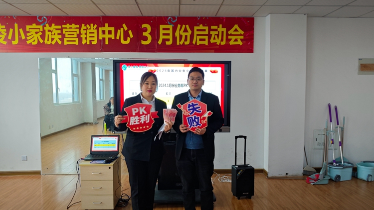 中邦凌3月啟動大會圓滿成功