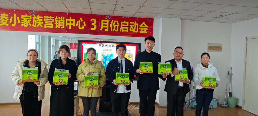 中邦凌3月啟動大會圓滿成功