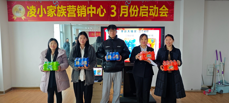 中邦凌3月啟動大會圓滿成功