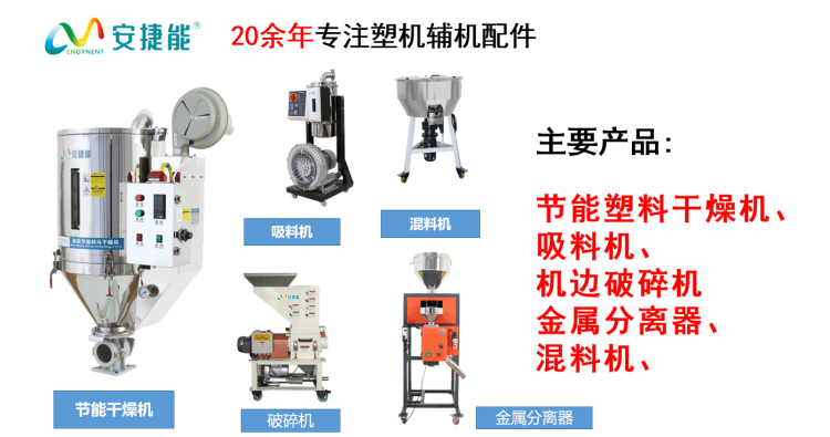 塑料干燥機(jī)設(shè)備