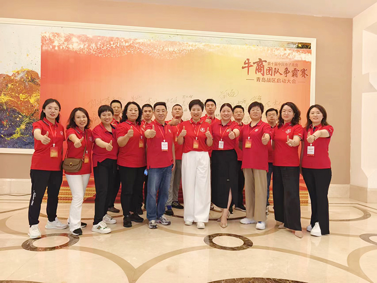 第十屆全國牛商爭霸賽（青島戰(zhàn)區(qū)）啟動(dòng)大會(huì)