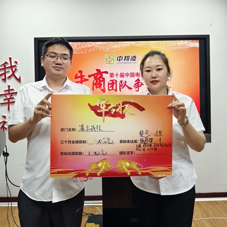 青島中邦凌牛商爭(zhēng)霸賽啟動(dòng)大會(huì)隆重舉行！