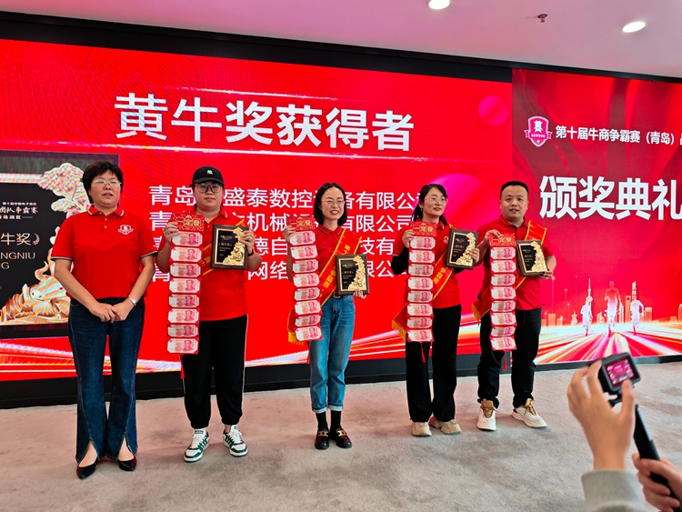 第十屆牛商爭霸賽青島戰(zhàn)區(qū)頒獎典禮——青島中邦凌閃耀綻放頒獎盛典