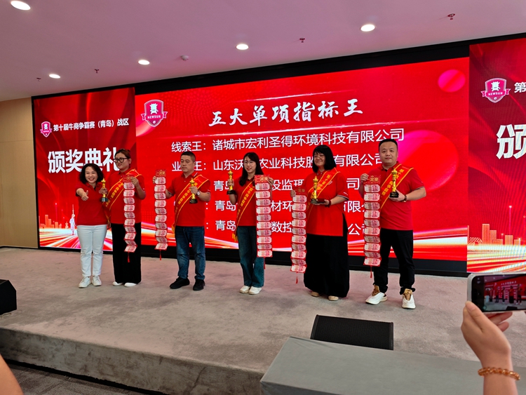 第十屆牛商爭霸賽青島戰(zhàn)區(qū)頒獎典禮——青島中邦凌閃耀綻放頒獎盛典