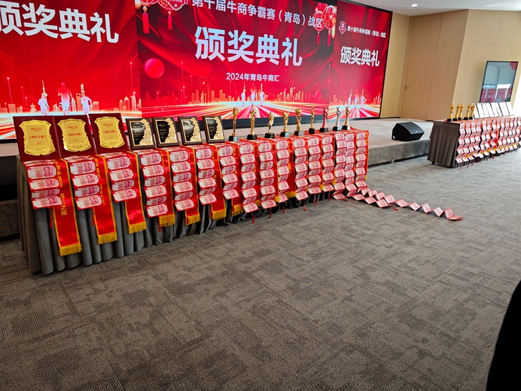 第十屆牛商爭霸賽青島戰(zhàn)區(qū)頒獎典禮——青島中邦凌閃耀綻放頒獎盛典 第十屆牛商爭霸賽青島戰(zhàn)區(qū)頒獎典禮——青島中邦凌閃耀綻放頒獎盛典