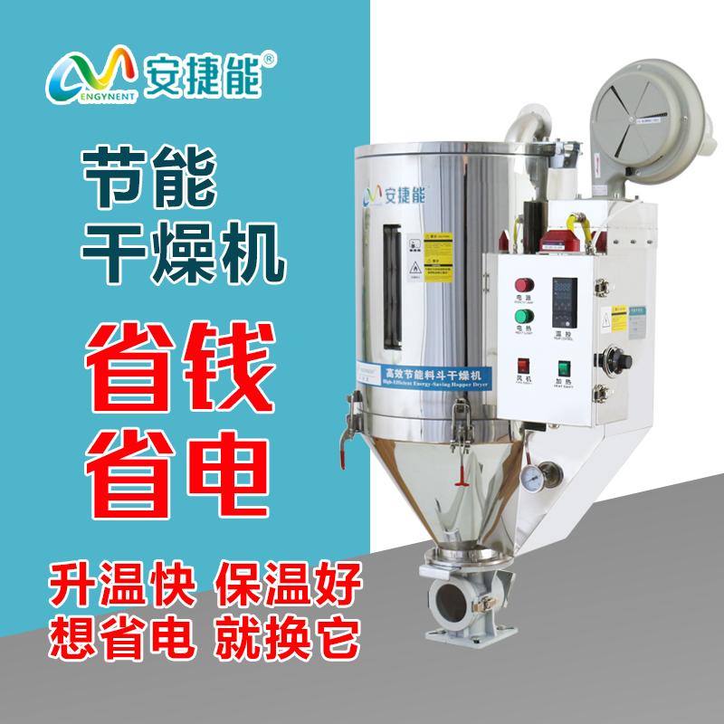 節(jié)能料斗干燥機(jī)