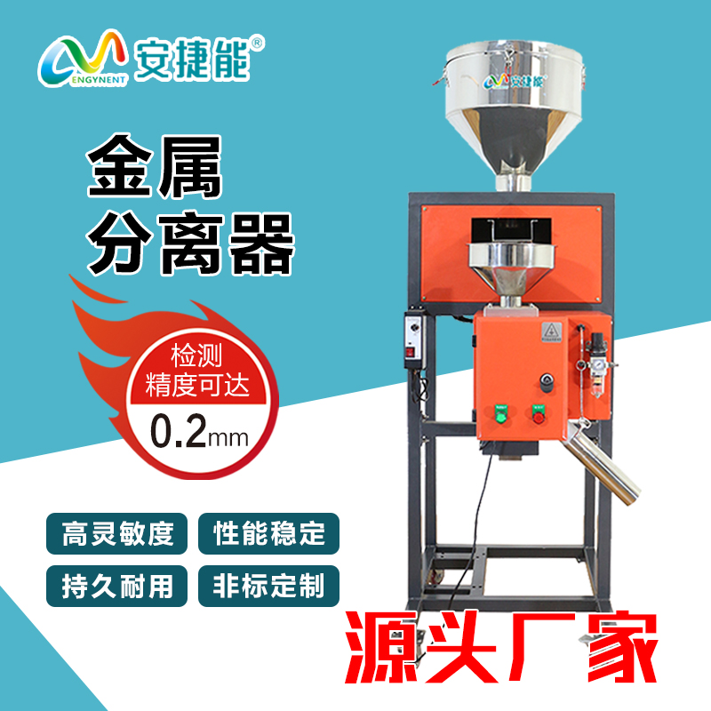 為什么要使用金屬分離器