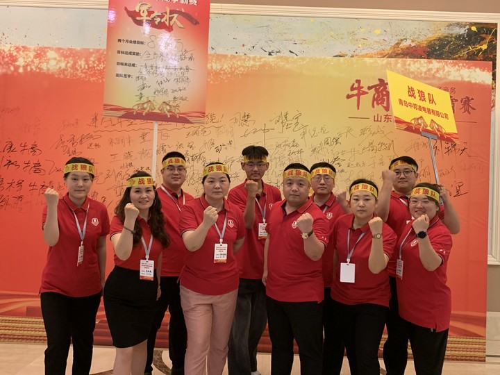 山東第九屆牛商爭霸賽
