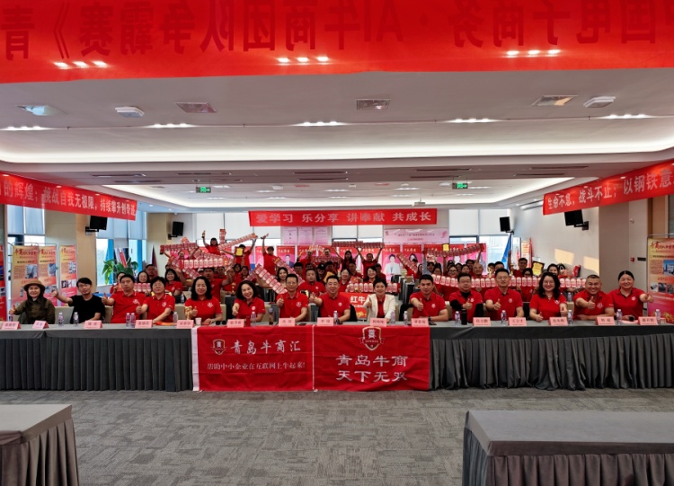 第十屆牛商爭(zhēng)霸賽青島戰(zhàn)區(qū)頒獎(jiǎng)典禮 ——青島中邦凌閃耀綻放頒獎(jiǎng)盛典