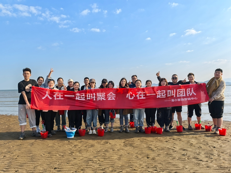 趕海挖嘎啦嗨翻天——青島中邦凌10月啟動(dòng)會(huì)