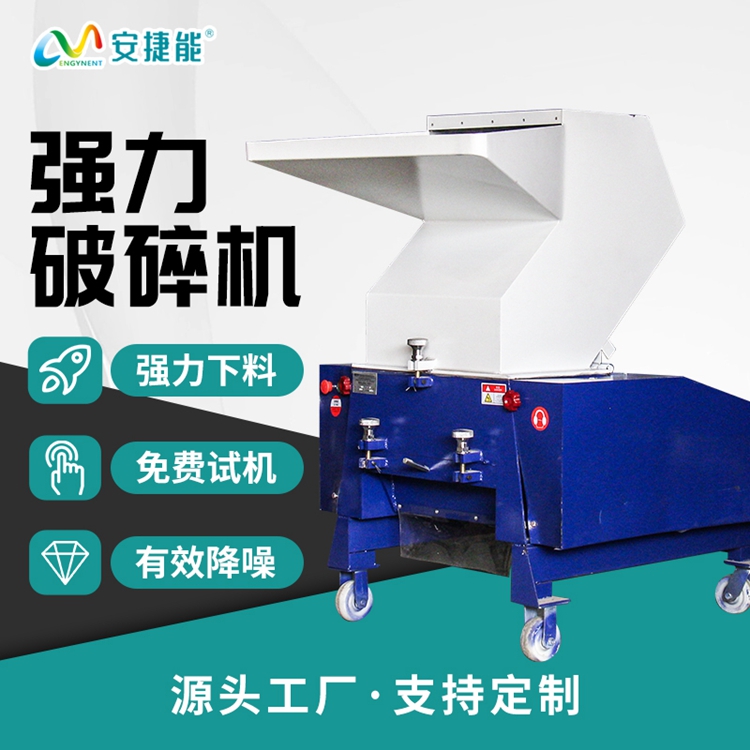 強(qiáng)力破碎機(jī)